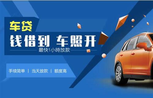 潘集车抵押哪里去办?一两个月多少钱利息？