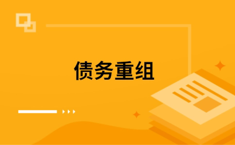 潘集公积金信用贷：轻松整合负债，优化你的财务方案