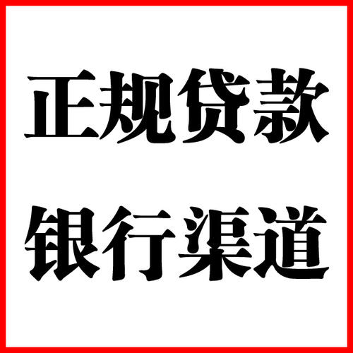潘集负债过高可以申请潘集房屋抵押贷款吗?如何申请?